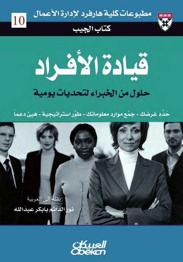 قيادة الأفراد